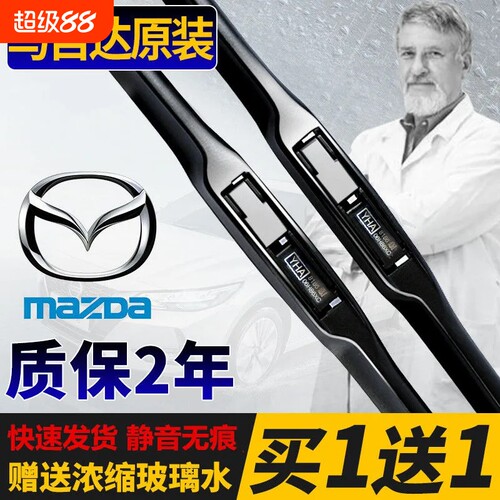 马自达6原装雨刮器|237人收藏