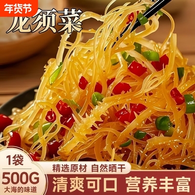 龙须菜500g克干货凉拌菜海产海草海石花菜海藻鹿角菜海发菜