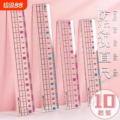 小学生预防近视直尺带波浪线尺子