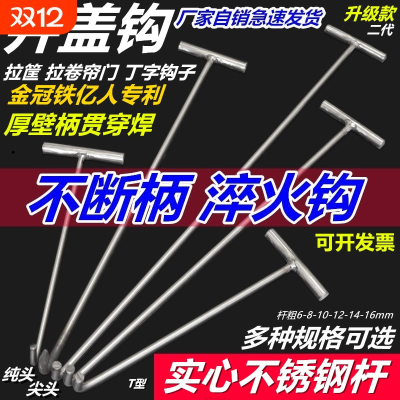 不锈钢开井盖钩子消防下水道阴井盖铁勾工具卷帘闸门拉货长杆圆管