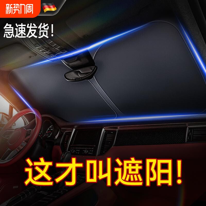 汽车遮阳挡风玻璃2025防晒小车前挡新款隔热伞车内专用窗帘档板罩