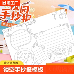 镂空手抄报a3a4模板大全8k素材专用纸半成品一年级二年级小学生绘画卡纸初中生线稿教师节日主题手工学习快乐