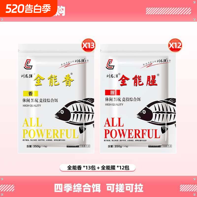 志强全能腥饵料钓鱼鱼饵全能香鱼饵料野钓鲫鱼专用鲤鱼钓鱼饵料