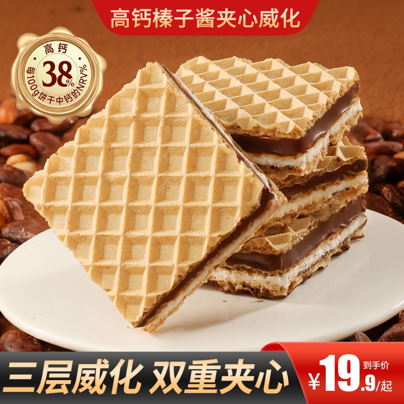 甄磨坊高钙榛子酱夹心威化夹心图层饼干独立包装休闲小零食下午茶