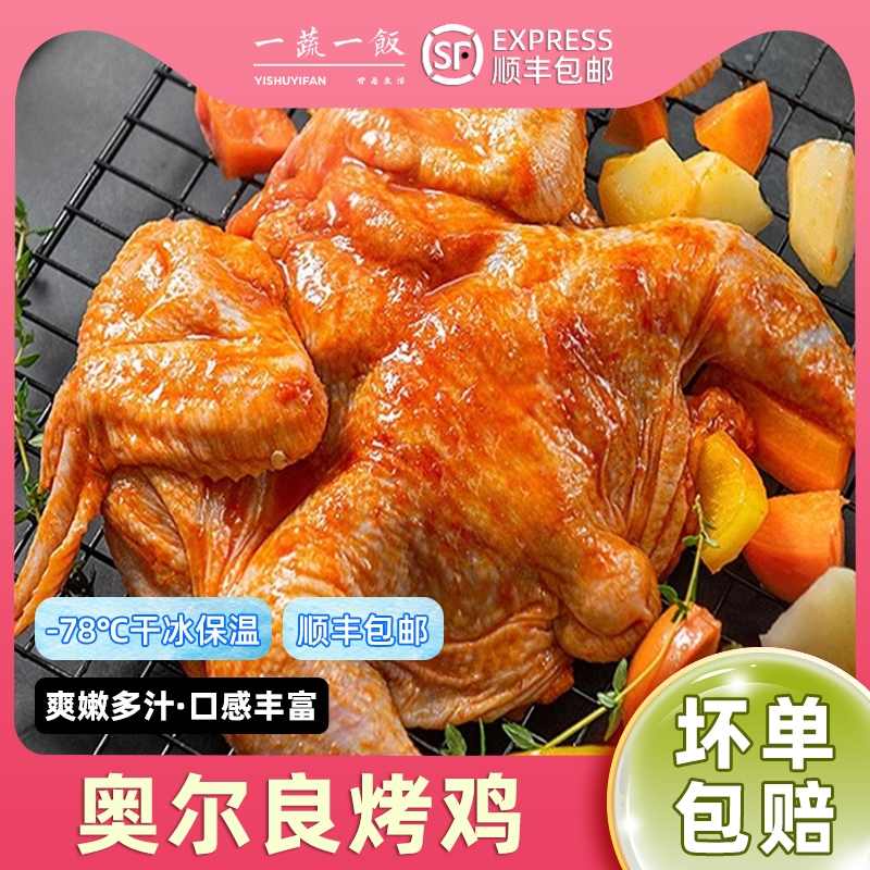 新奥尔良烤鸡整只烤鸡翅烧烤食材烤肉空气炸锅油炸小吃顺丰包邮