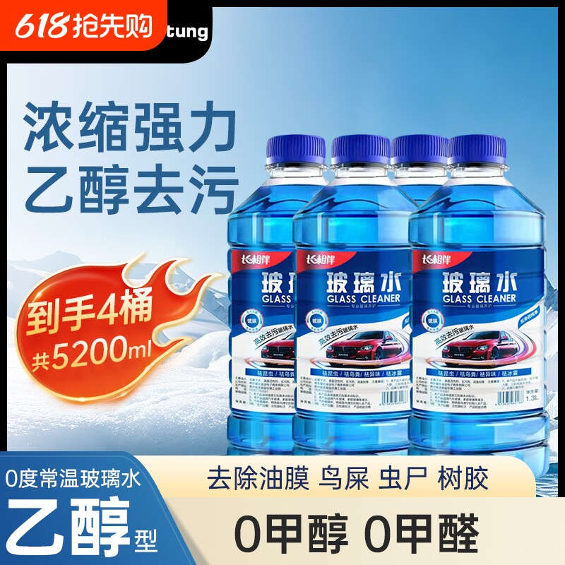 防冻玻璃水强力去污去油膜零下40-25防雨镀膜雨刮水强效清洁冬季