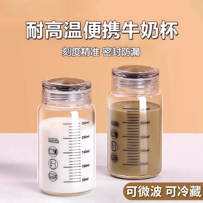 新款耐高温牛奶杯家用带刻度咖啡豆浆杯玻璃带盖子学生可携式早餐