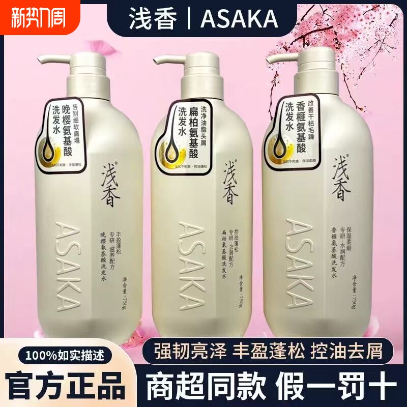 浅香洗发水氨基酸控油清爽蓬松去屑滋养护发素沐浴露套装持久留香