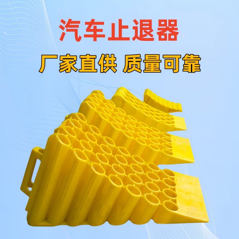 汽车止退器塑料三角大小货车轮胎便捷式停车楔防退挡车止滑倒车器