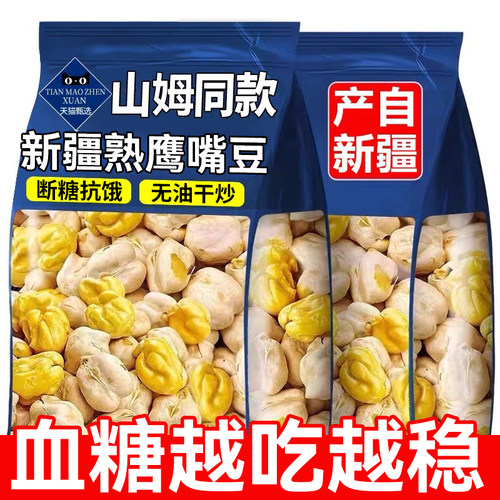 农科院新疆鹰嘴豆官方即食无油无糖精减专用杂粮炒货豆零食旗舰店