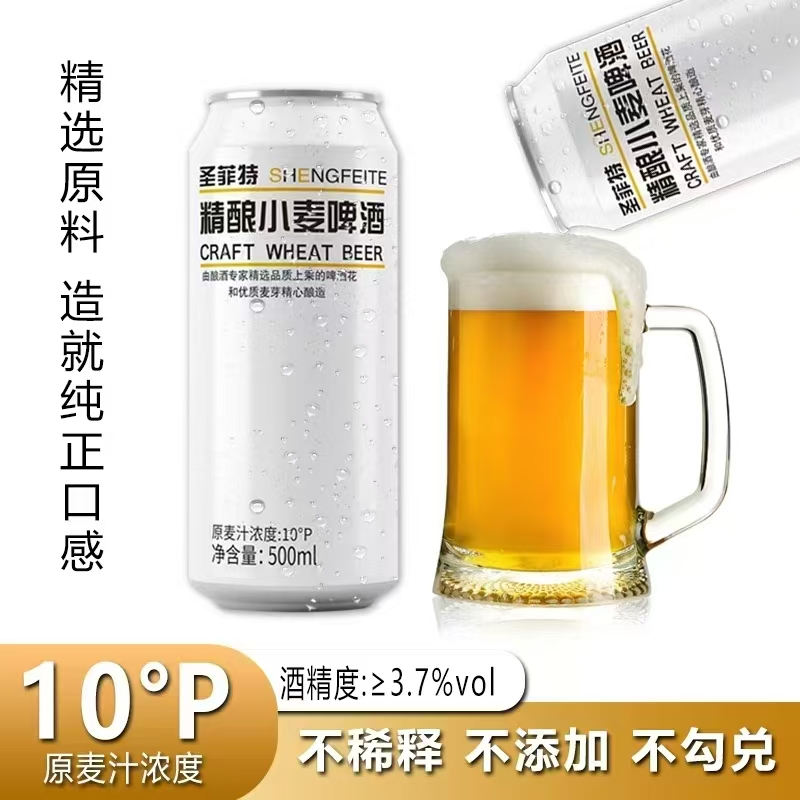 精酿小麦啤酒500ml*12罐听装