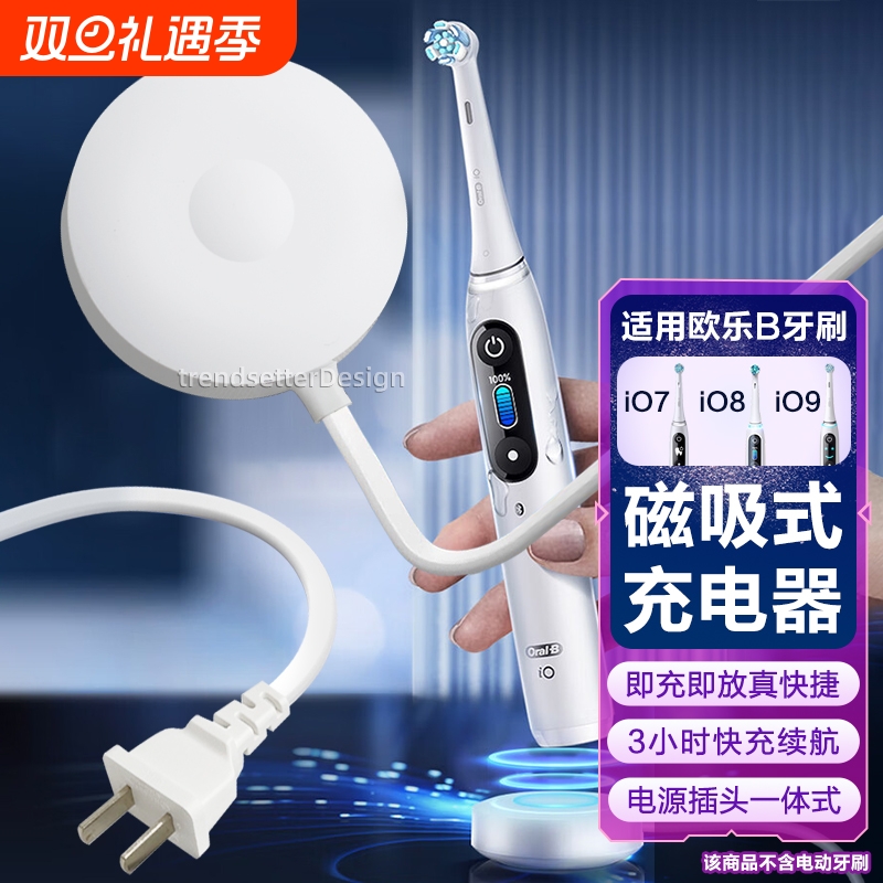 适配博朗OralB欧乐B电动牙刷充电器充电底座云感系列io7/io8/io9充电线感应底座配件