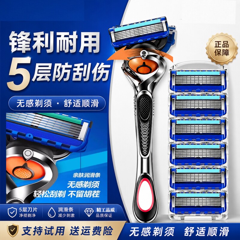 2026新款锋隐5致顺男士剃须刀手动刮胡刀五层通用刀片替换5层刀头图片