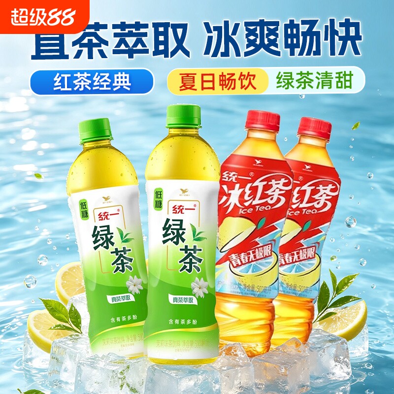 统一绿茶茉莉花味茶饮料冰红茶500ml/瓶低糖休闲调味茶饮熬夜饮品