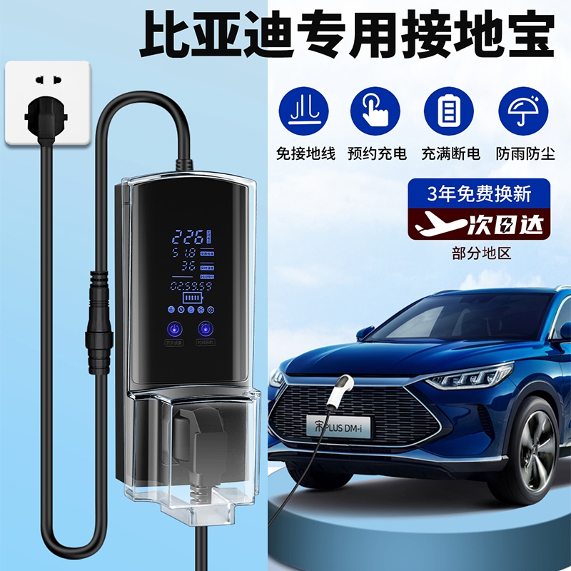 公牛款接地宝海豚宋plusdmi秦汉专用新能源汽车充电免接地线插座