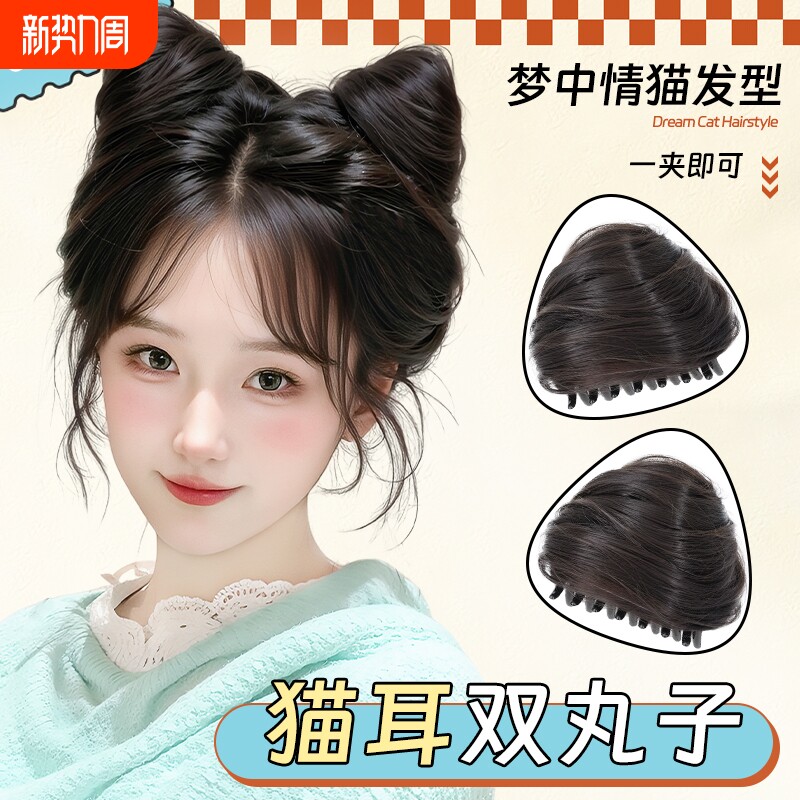 丸子头假发发圈猫耳朵花苞头假发抓夹彷真发盘发神器蓬松假发发包