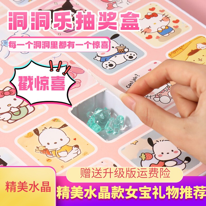 水晶三丽鸥盲盒洞洞乐小学生儿童卡通幼儿园玩具