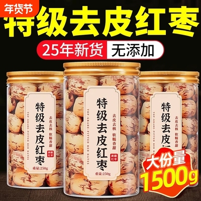 去皮过年红枣新疆灰枣级核无核