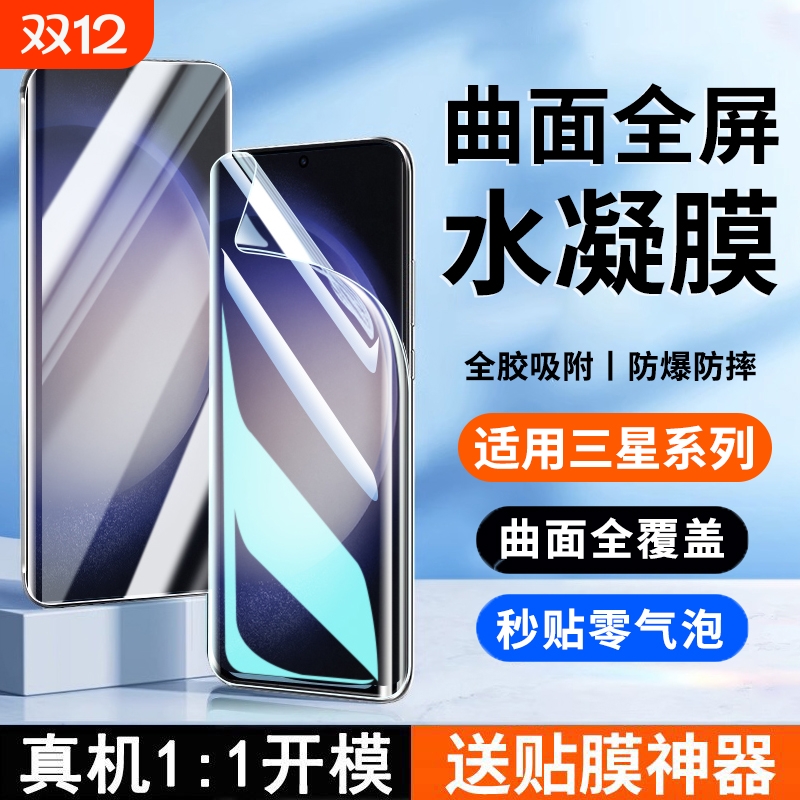 适用三星s23ultra水凝膜s22/21手机膜note20ultra曲屏全包Note10保护膜s10/s9/s8防窥galaxys/9/8防偷窥全屏