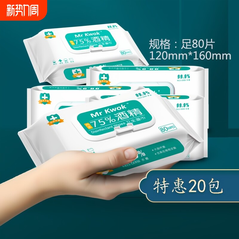 75度酒精消毒湿巾75%大包80抽湿纸巾儿童学生便携包厨房清洁卫