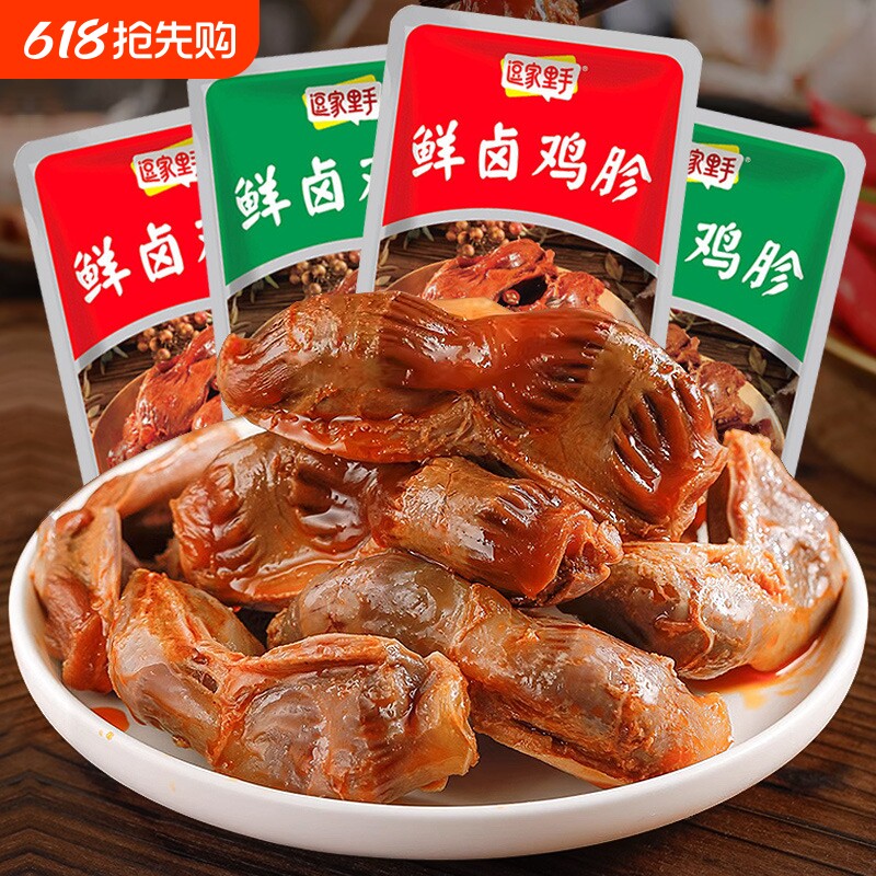 鸡胗即食香辣鸡胗鸡肉卤味下酒菜真空装休闲凉菜零食鸡爪解馋美食