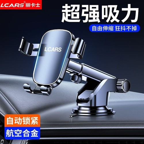 合金手机车载支架2025新款吸盘汽车仪表台导航重力万能支撑架