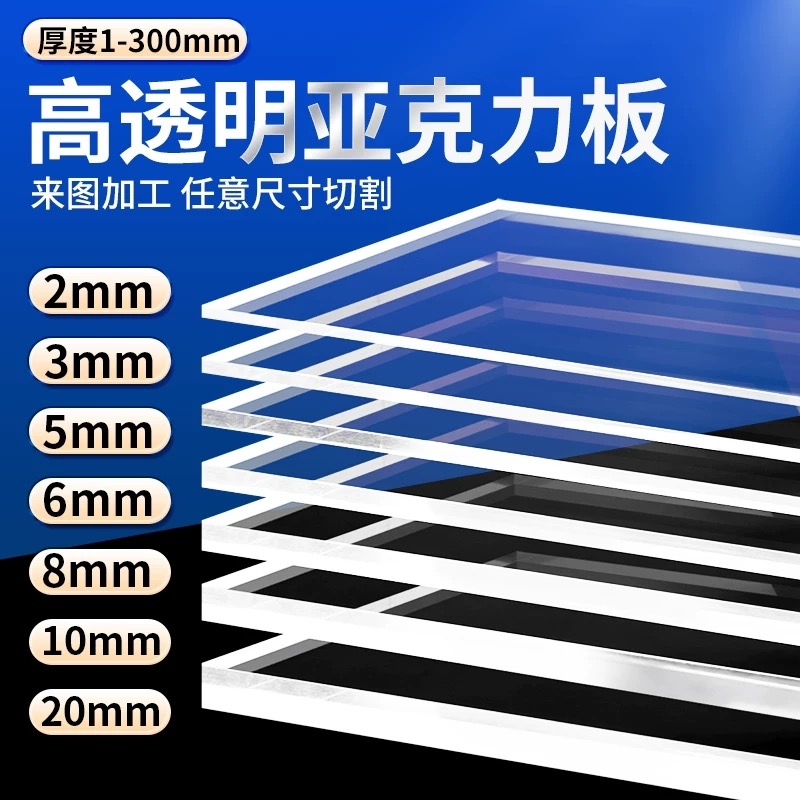 高透明亚克力板有机玻璃板pc耐力板PVC塑料片窗户隔板硬胶板价格