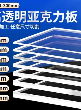 高透明亚克力板有机玻璃板pc耐力板PVC塑料片窗户隔板硬胶板价格