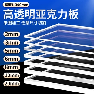 高透明亚克力板有机玻璃板pc耐力板PVC塑料片窗户隔板硬胶板价格