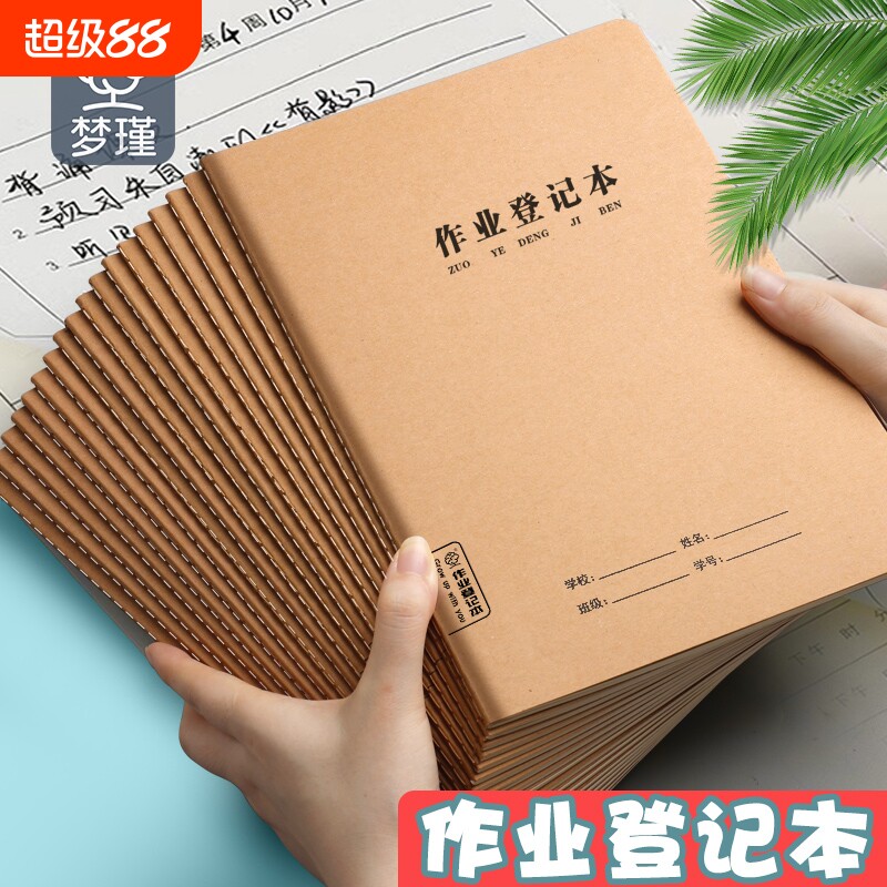 梦瑾作业登记本小学生专用记课堂抄作业本一二三年级用记录打卡本回家抄写家校联系家庭初中生记作业小本子图片