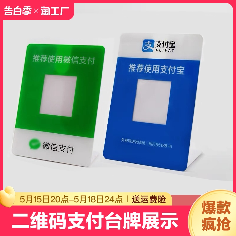 二维码支付台牌展示牌收款码标志牌支付宝二维码桌面展示牌提示牌 家居饰品 桌面摆件 原图主图