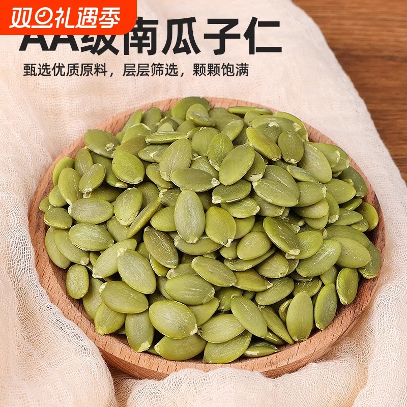 南瓜子仁500g罐装去壳原味罐装新货无壳南瓜子商用烘焙熟南瓜籽仁