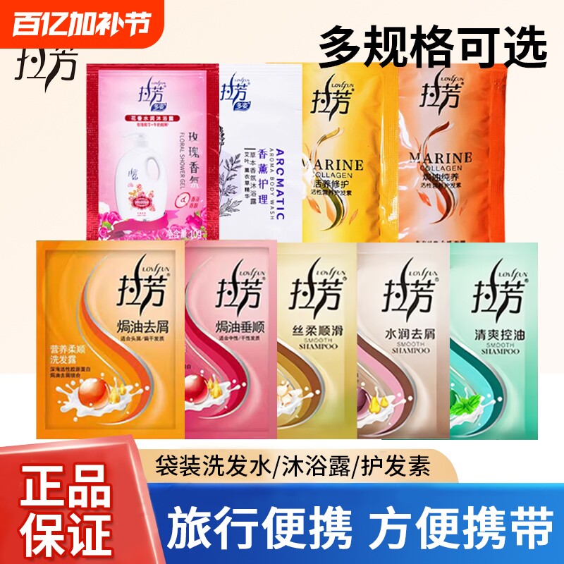 拉芳正品洗发露护发素袋装控油去屑一次性洗发水干枯滋养发质修护