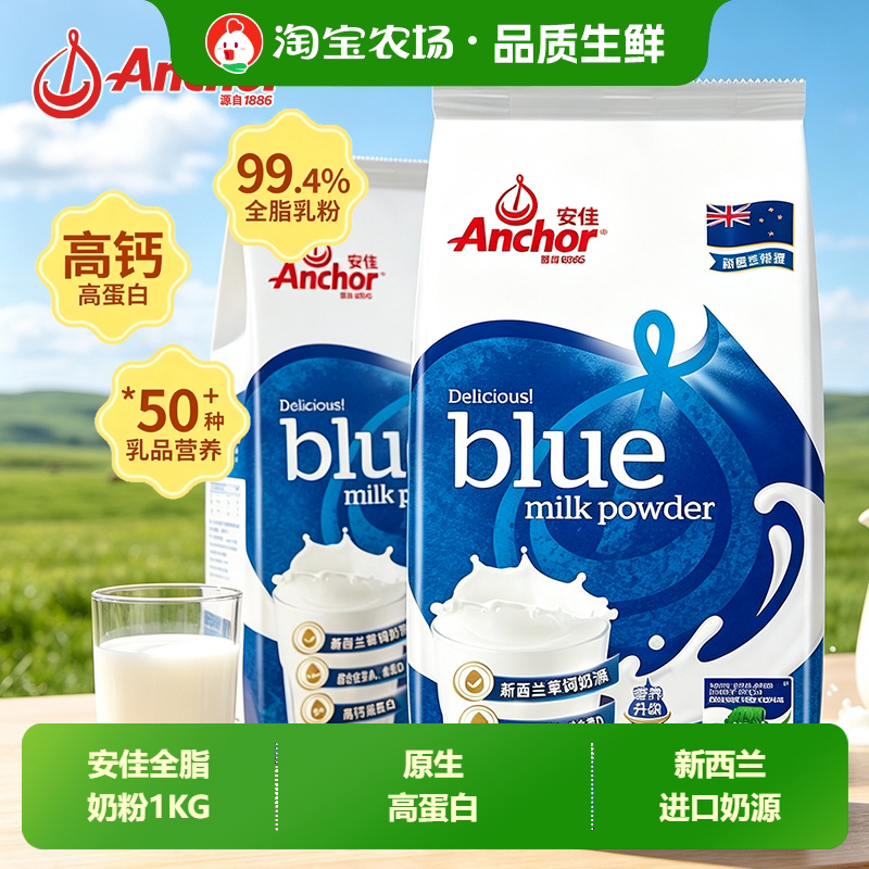 Anchor安佳全脂奶粉1KG高钙高蛋白成人学生中老年营养烘焙进口