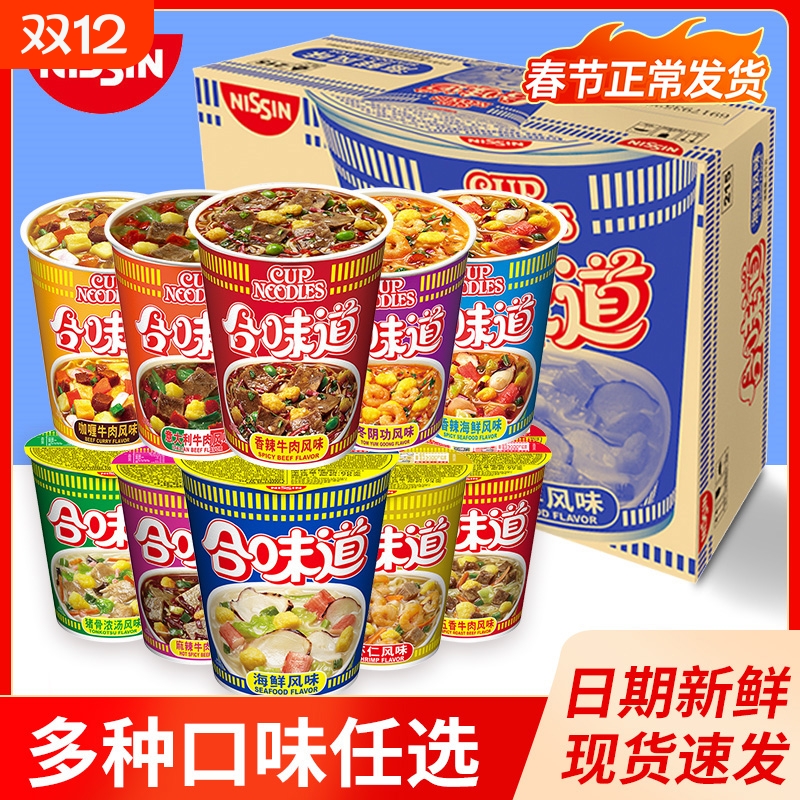 合味道日本风味杯面泡面海鲜猪骨浓汤香辣五香牛肉桶面方便面整箱