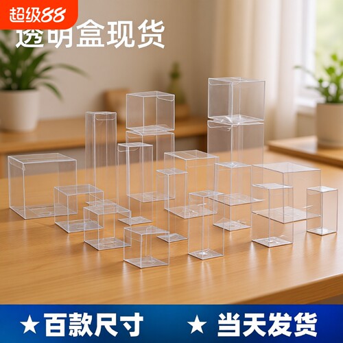 多种尺寸可选透明塑料包装盒