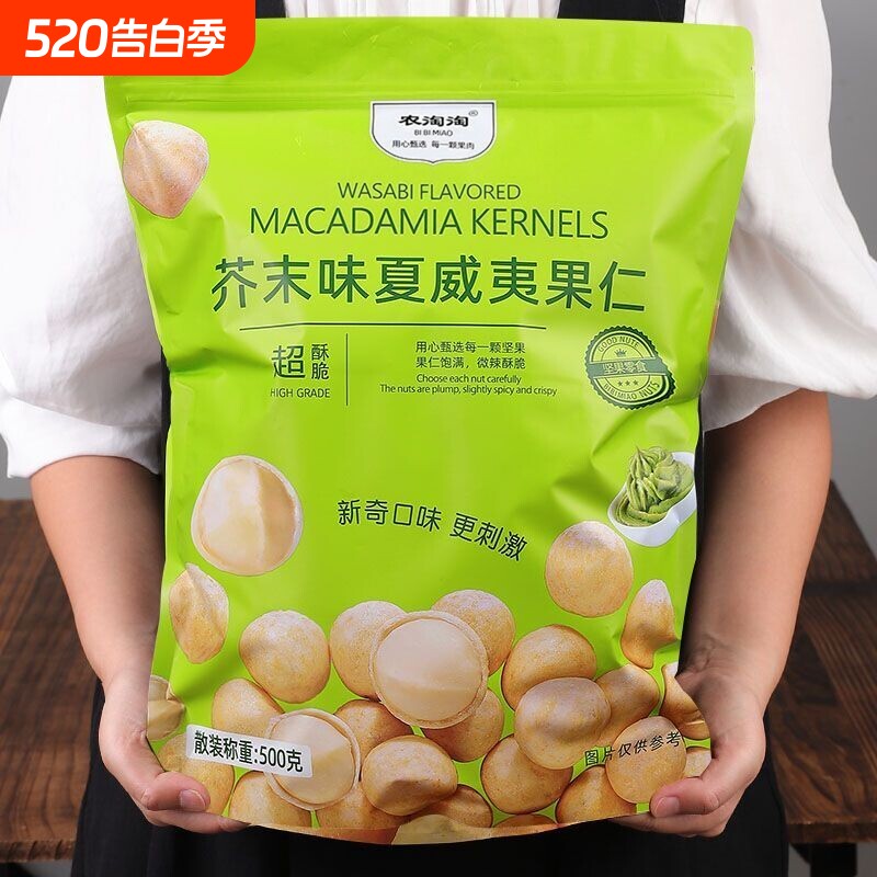 芥末味夏威夷果仁500g独立小包装干果坚果仁网红零食爆款解馋脆皮
