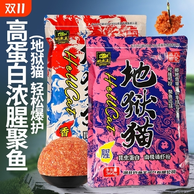 地狱猫饵料腥香浓腥小肽蛋白饵休闲黑坑竞技湖库鱼饵野钓拉饵鱼腥