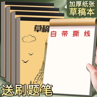 草稿纸本子草稿本空白小学生用初中生专用分区加厚演草纸数学验算高中生文稿纸大学生用带撕线白纸批发便宜