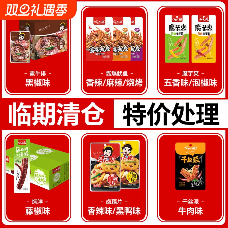 临期食品特价清仓特卖巧大娘官方旗舰店厚豆干休闲零食小吃豆腐干