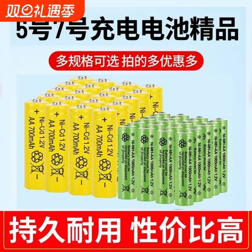 5号7号充电电池套装1.2V