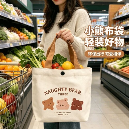 小熊帆布袋购物袋上班上学便当饭盒收纳手提袋