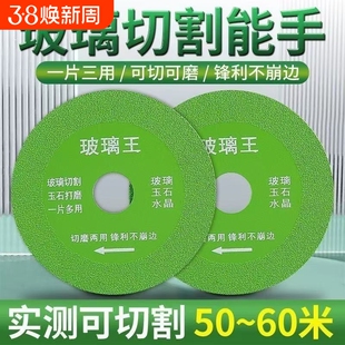 玻璃王切割片酒瓶岩板陶瓷金刚石玉石切割神器角磨机专用切割锯片