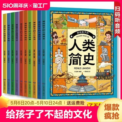 正版速发 画给孩子了不起的文化(全10册) 汉字故事十二生肖中华礼仪国家宝藏二十四节气等 中华上下五千年了解中国传统文化yzx