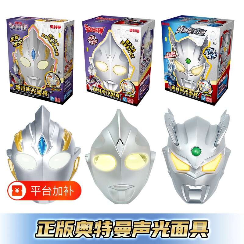 灵动创想发光发声奥特曼面具
