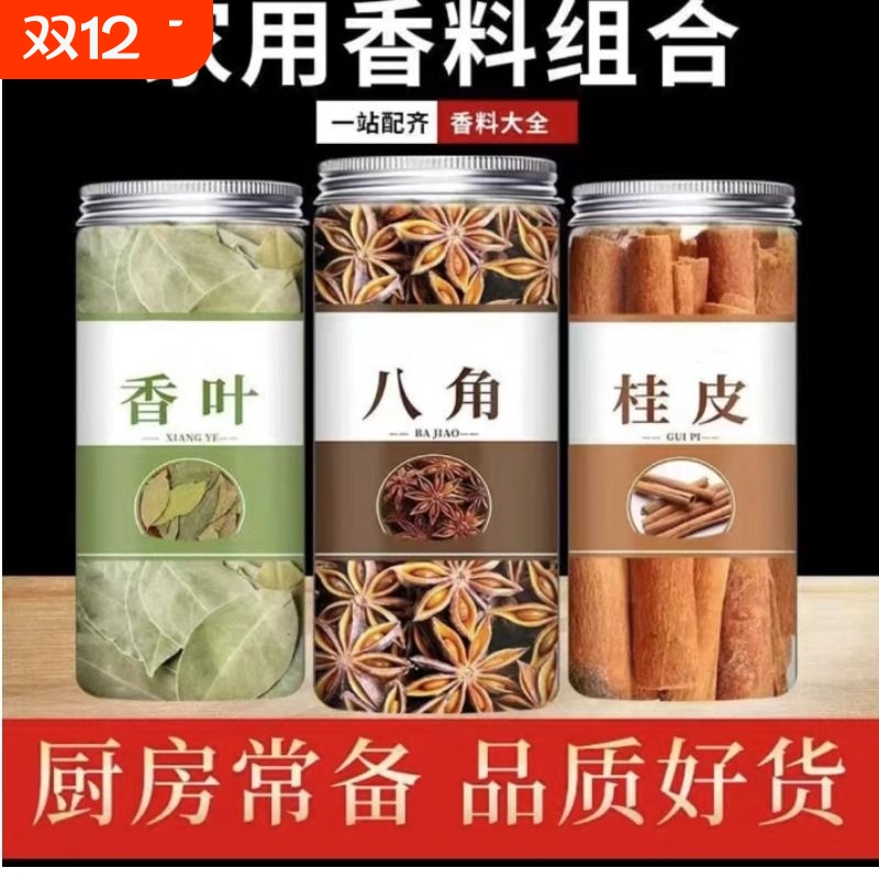 罐装香料组合套装|超1000次加购