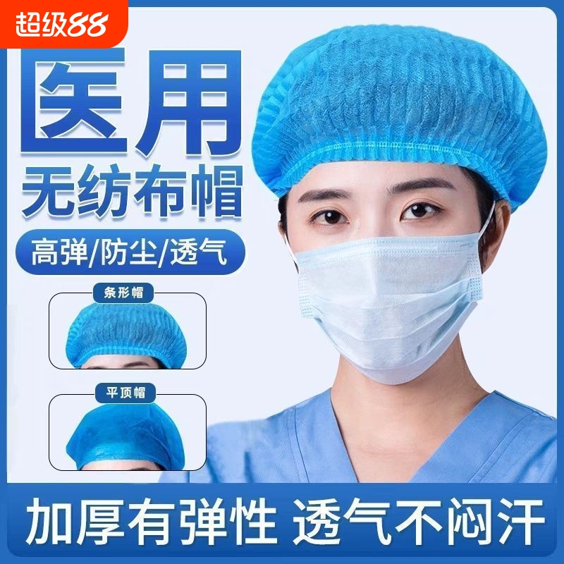 医用一次性帽子透气无纺布美容食品防尘帽头套蓝色医护手术帽条帽