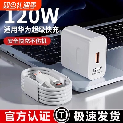 官方正品原装120W超级闪充头适用华为充电器66W手机荣耀快充插头mate60/40pro/p30nova13/12/11/6A数据线接口