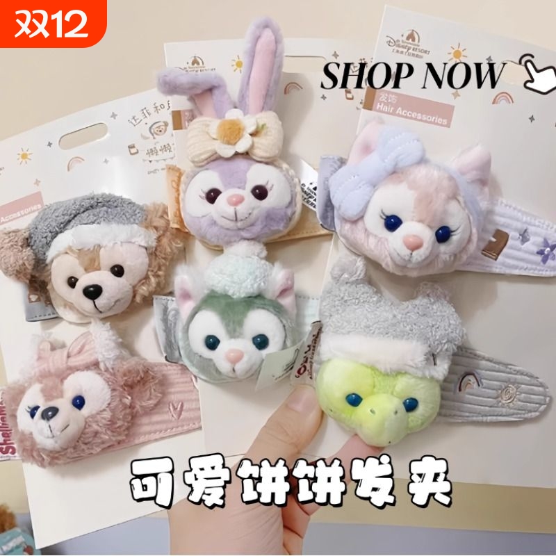 懒懒达菲熊雪莉玫发夹贝儿侧边夹子可爱卡通毛绒公仔饼饼发饰头饰