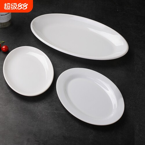 白色椭圆形密胺盘子商用饭店炒菜盘长方形肠粉盘塑料鱼盘仿瓷餐具